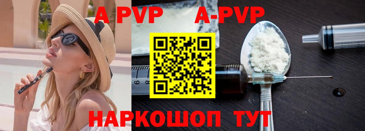 A-PVP Соль Воскресенск