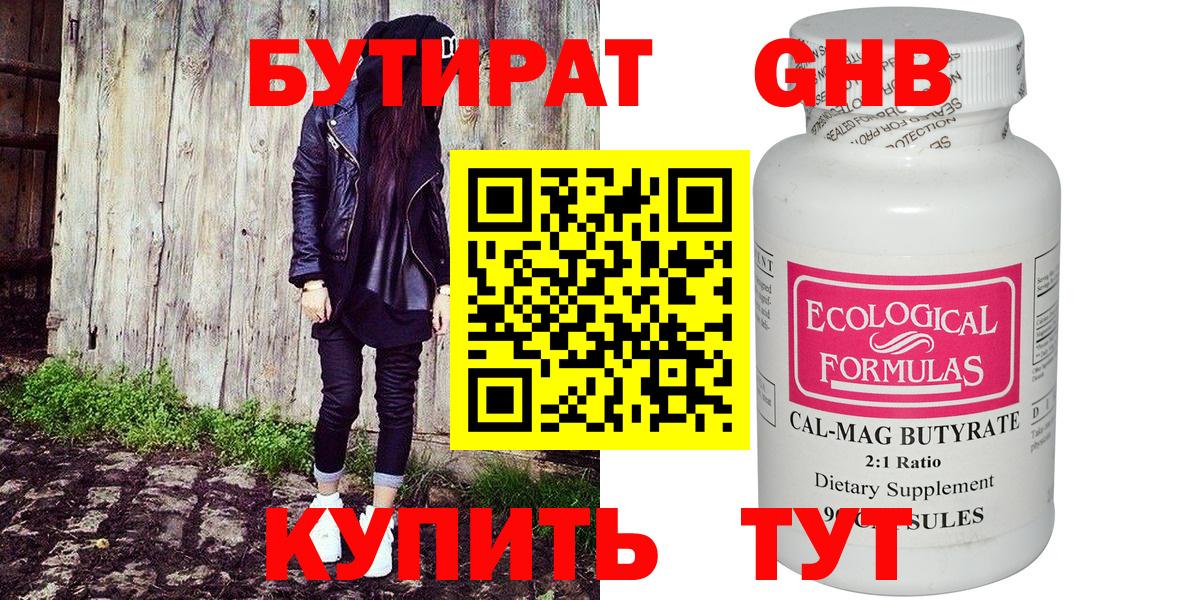 Воскресенск  Бутират  Вход с VPN  Бутират оксибутират 