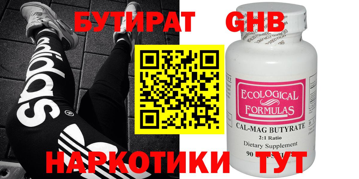 Бутират бутандиол Воскресенск