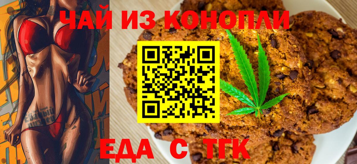 Воскресенск  Еда ТГК марихуана  Вход с VPN 