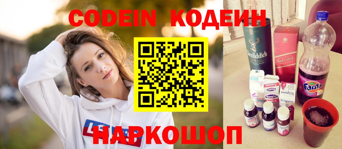 Воскресенск  Codein Purple Drank  Вход с VPN  Кодеиновый сироп Lean Purple Drank 