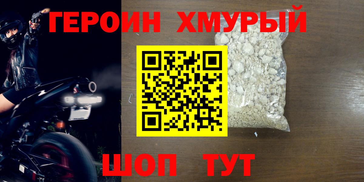Героин белый Воскресенск