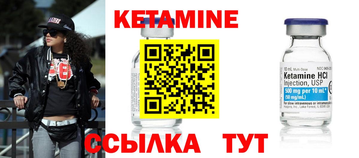 КЕТАМИН VHQ  Вход с VPN  Воскресенск 
