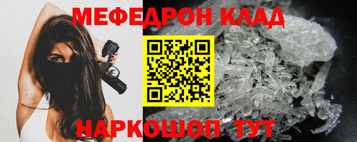 МЕФ кристаллы Воскресенск