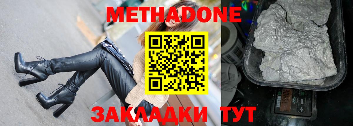 МЕТАДОН methadone Воскресенск