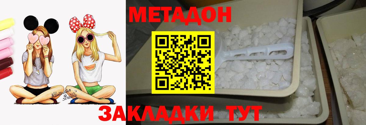 Воскресенск  МЕТАДОН methadone  Вход с VPN  Метадон белоснежный 